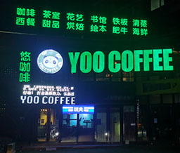 悠咖啡無線覆蓋