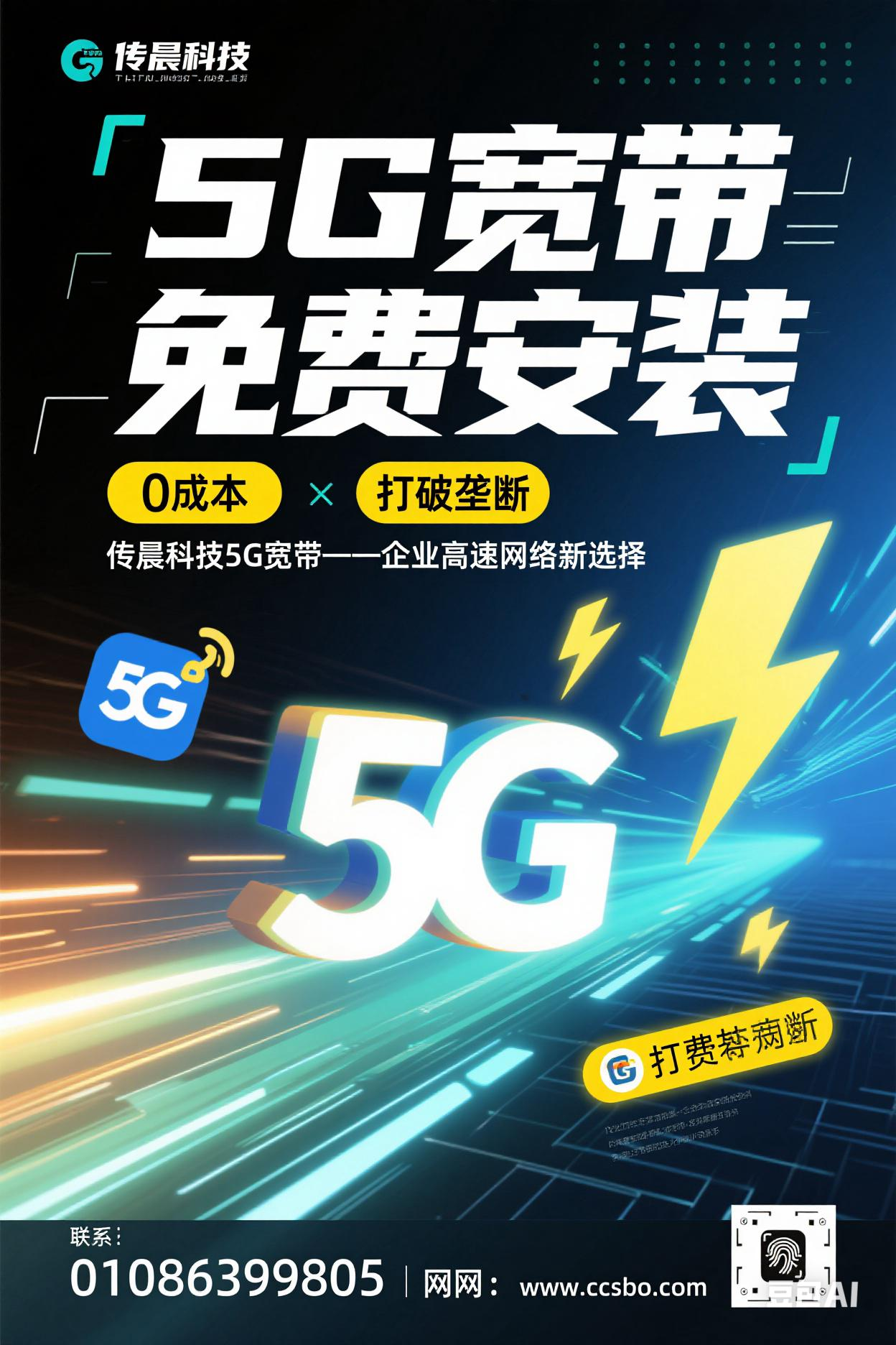 5G企業寬帶：解鎖智慧辦公新未來，讓企業贏在速度時代！